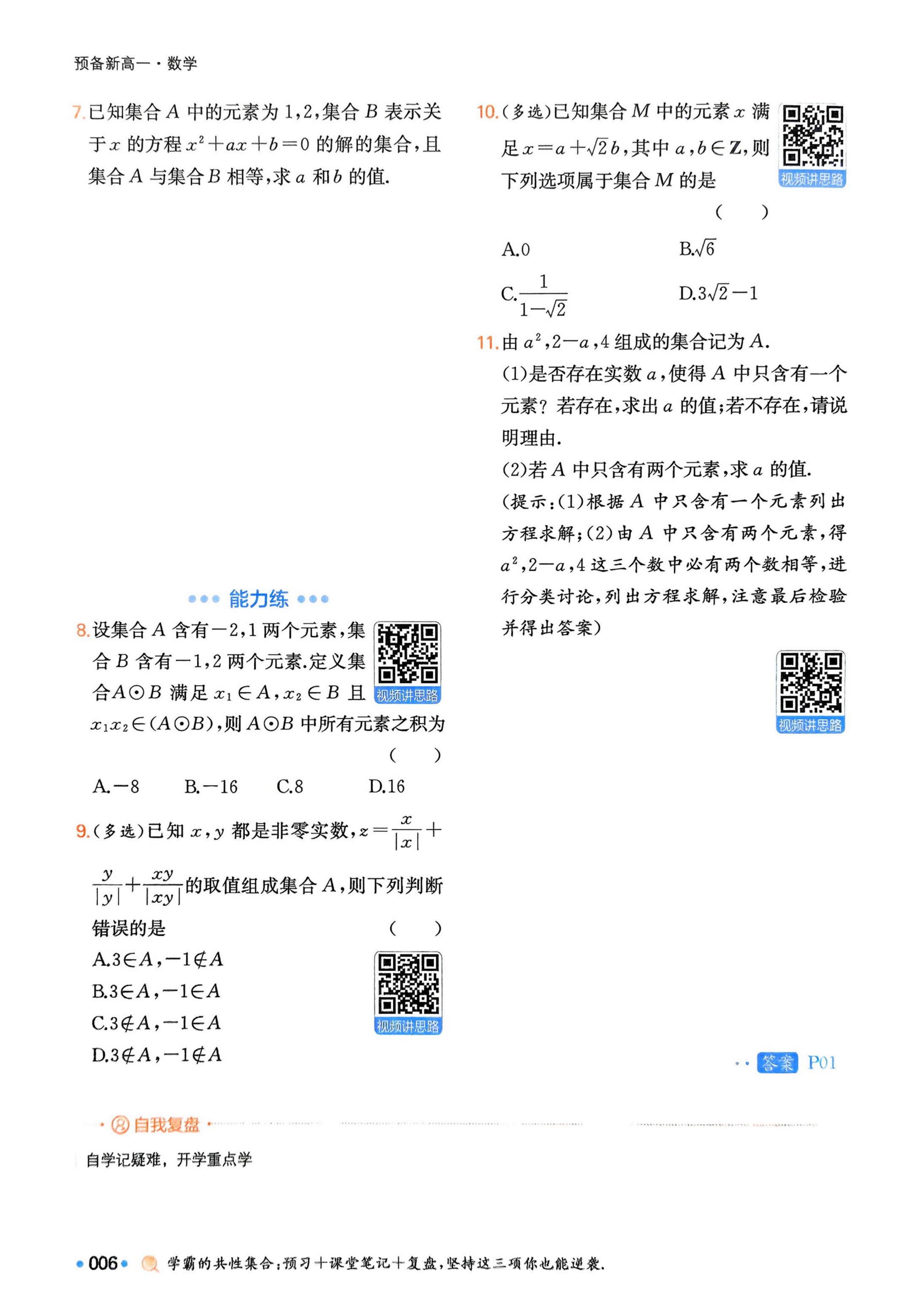 新高一衔接备考指南（2025）的简单介绍