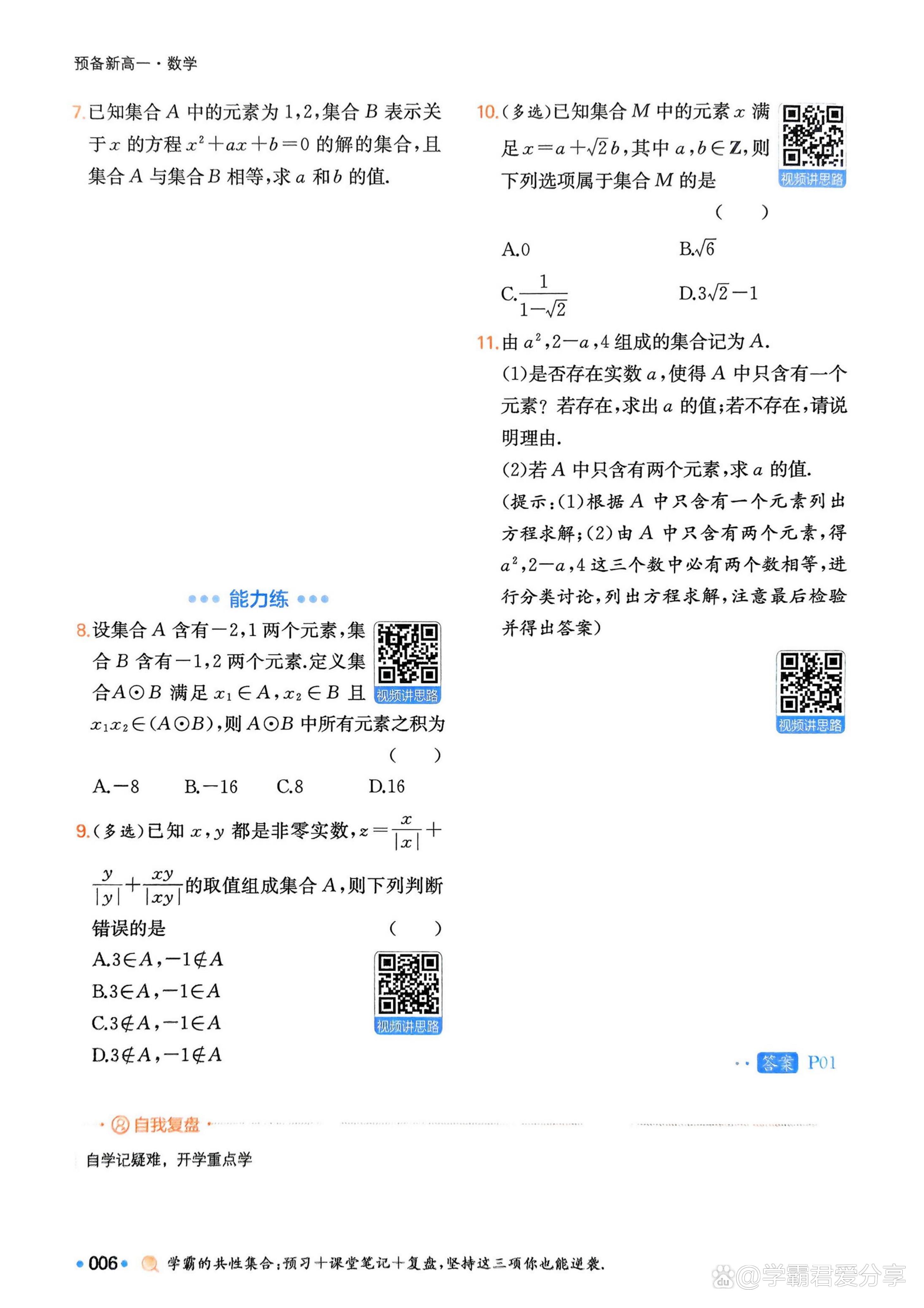 新高一銜接備考指南(2025)的簡單介紹 新高一銜接備考指南(2025)的簡單介紹