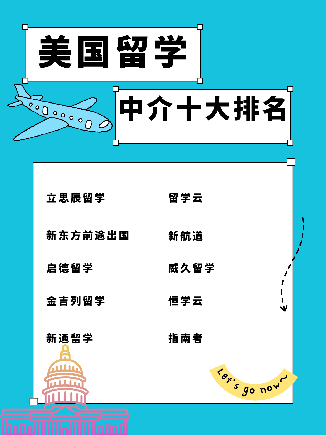 美国留学中介排名一览表留学在线