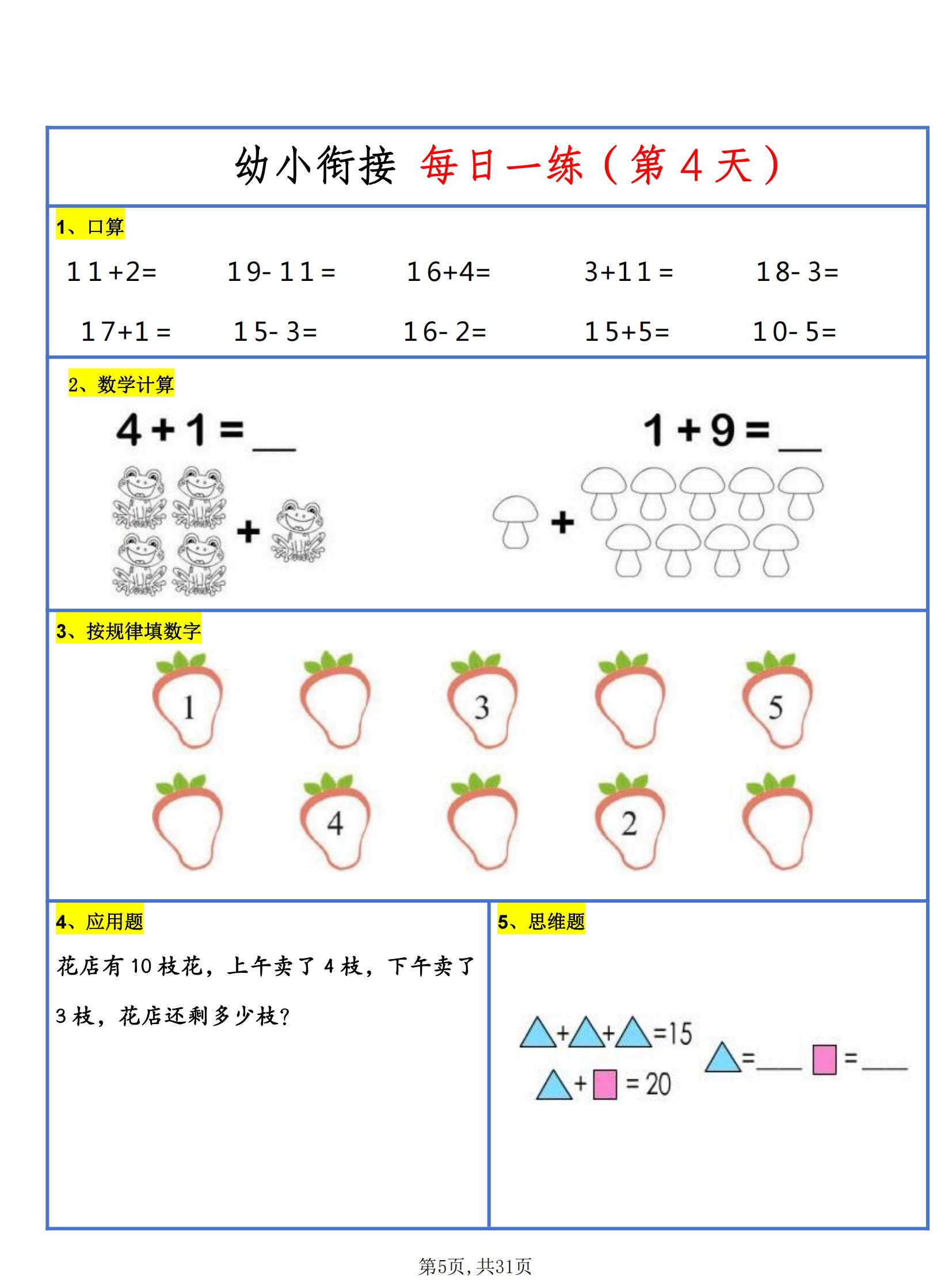 包含暑假提升资料！小学数学全年级，衔接进阶的词条