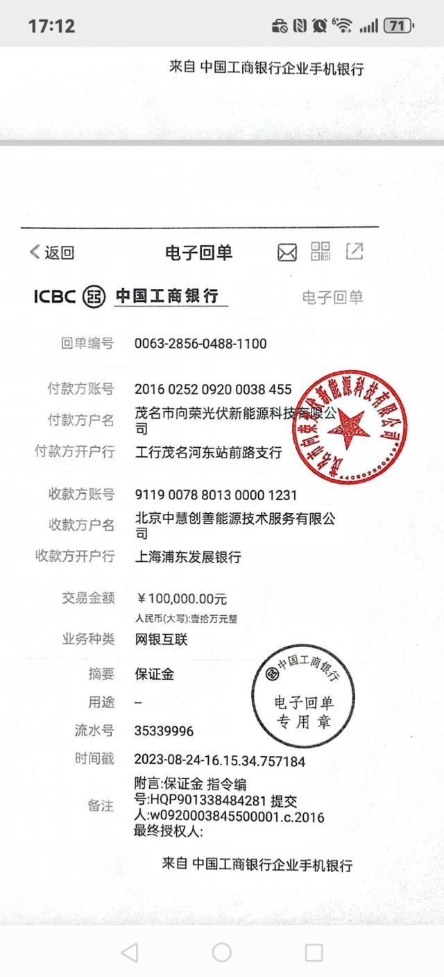 警惕光伏加盟新骗局：九家企业实名揭露央企背书下的保证金陷阱