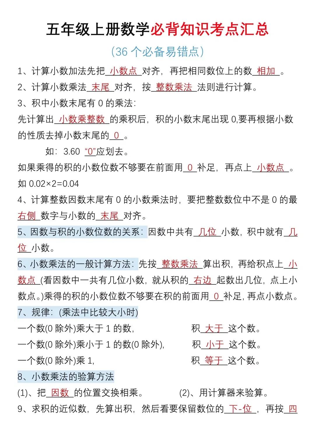 五年级数学上册知识点整理(五年级数学上册知识点整理人教版)  第1张