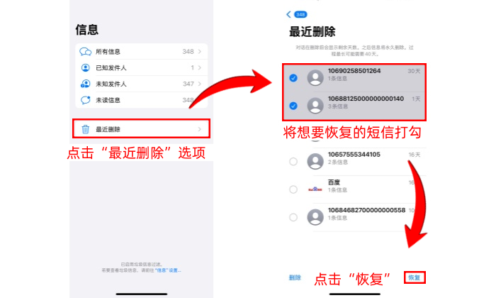 短信消息不小心删除,怎么办恢复正常