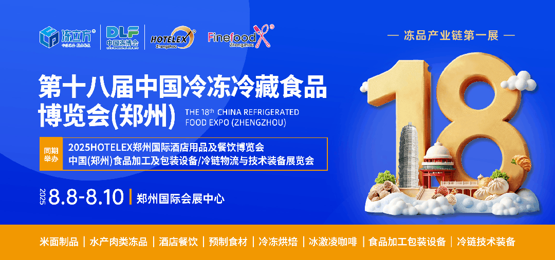 2026年郑州冷冻冷藏食品博览会|郑州烧烤火锅食材展 速冻食品展会参展