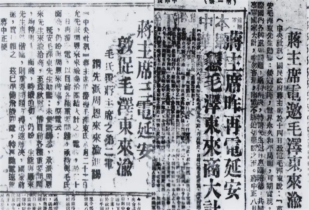 深度揭秘:重庆谈判背后的秘密