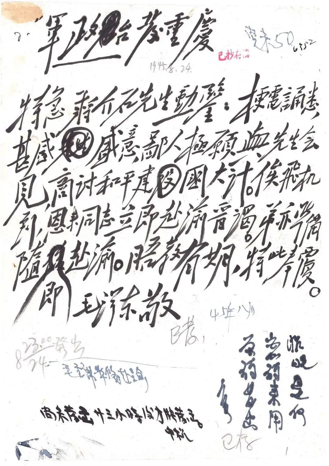 深度揭秘:重庆谈判背后的秘密