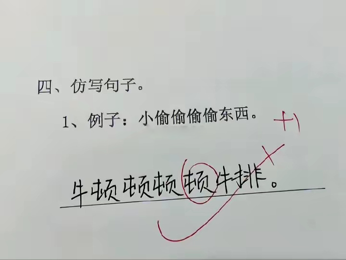 牛頓，頓頓頓片排，下聯...