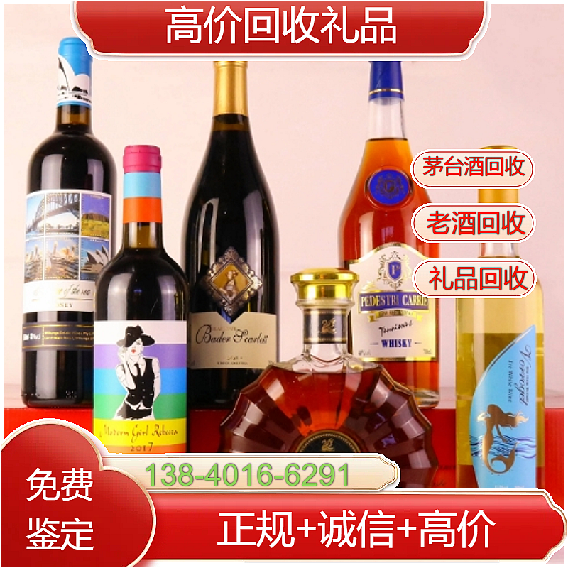 锦州！茅台酒回收价格“快捷变现”