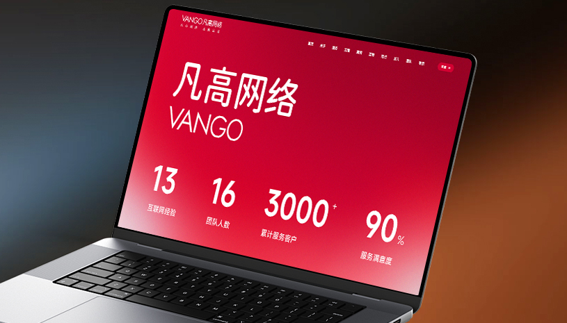 2025精选十大网站制作公司，涵盖网站建设、设计与制作