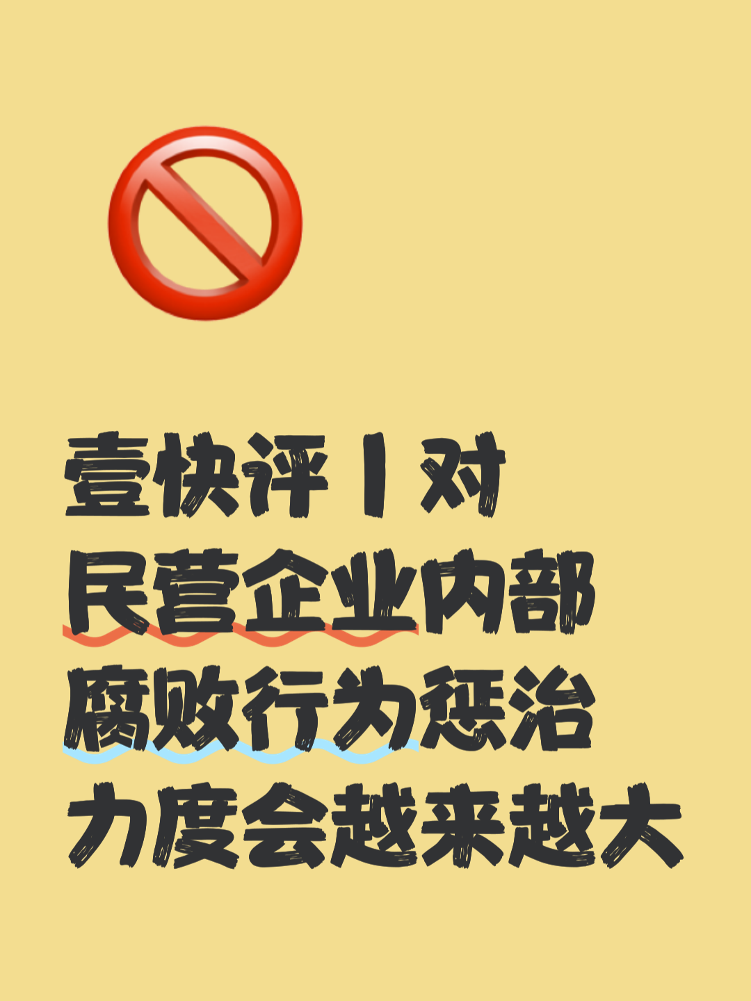 最高检:加大重点领域、民生领域腐败犯罪惩治力度