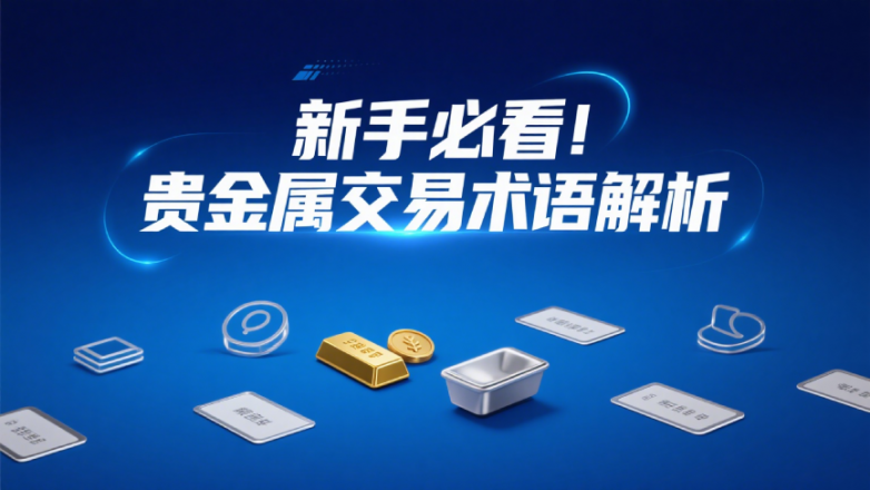 贵金属交易服务介绍(贵金属交易平台合法吗) 第2张