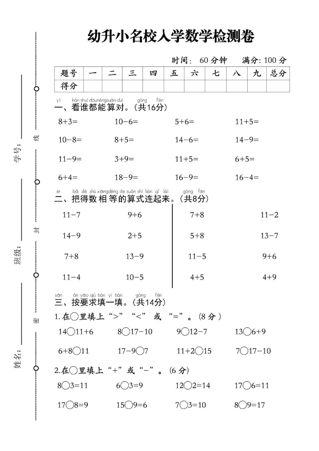 幼升小名校入学数学检测卷