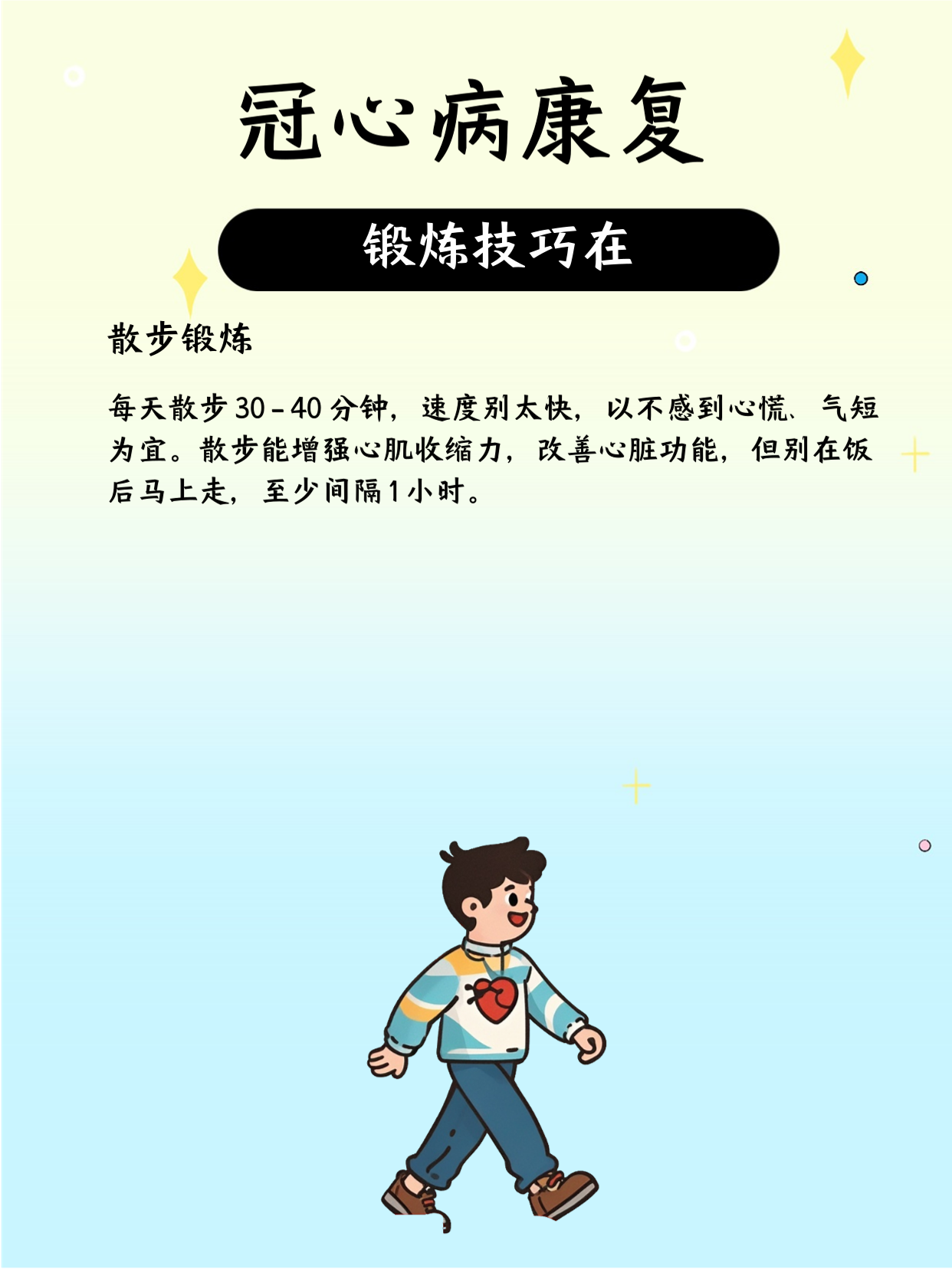 这些方法安全有效,助力心脏恢复～