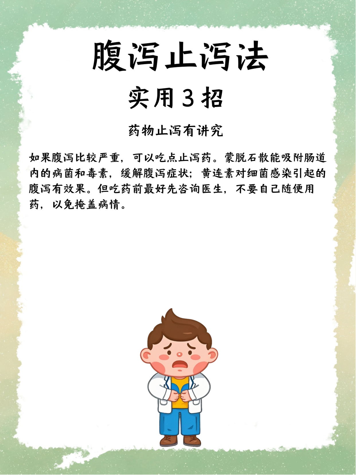腹泻止泻法,实用 3 招 拉肚子拉到腿软,跑厕所跑到怀疑人生?别慌!