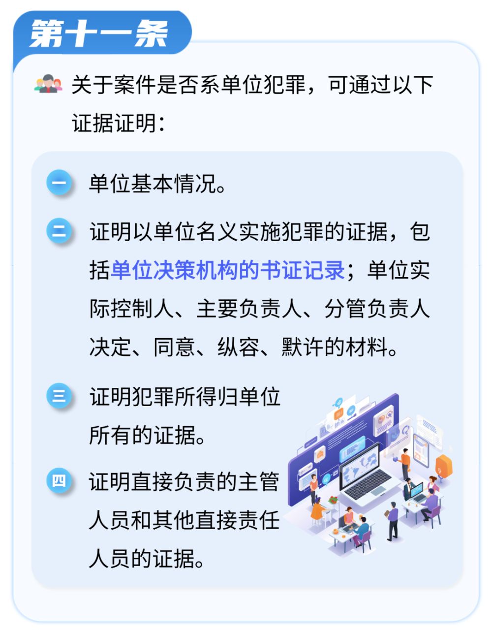 定、审查、运用证据，依法高效惩治侵犯著作权犯罪。下面来看指引图解：（资料来源：上海普陀检察）7、房卡