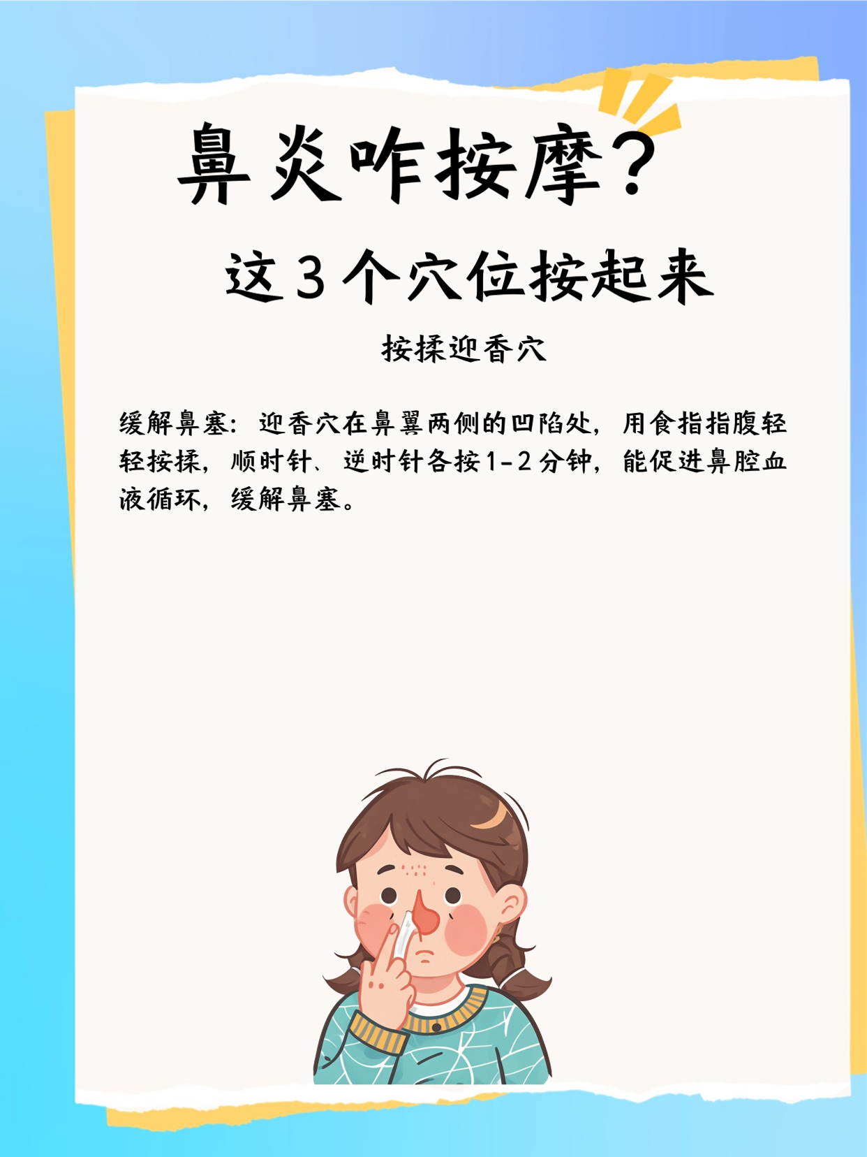 通气按摩手法图鼻炎按摩手法鼻炎按摩哪个部位图解鼻炎按摩让鼻子通气