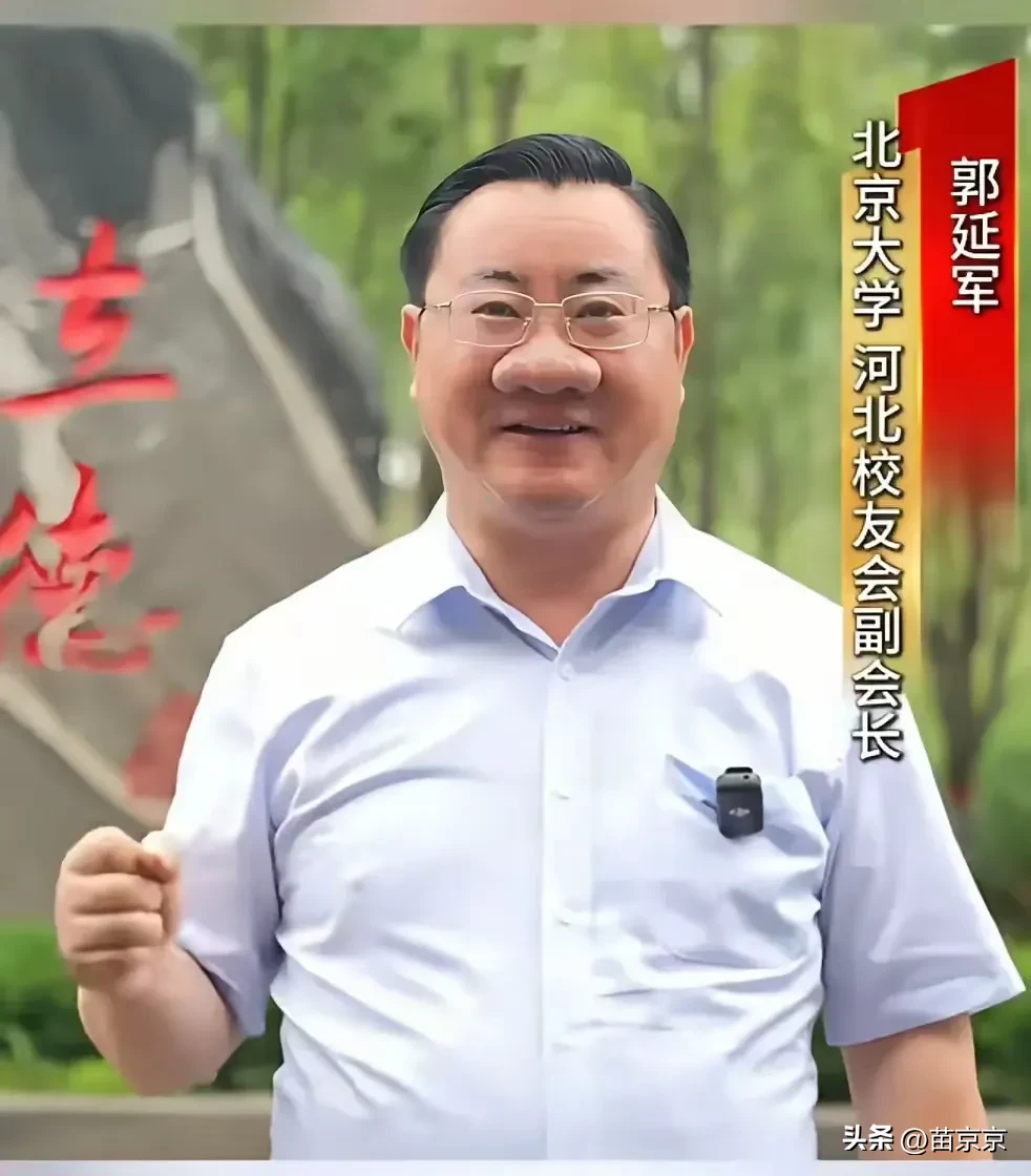哈哈,近日北京大学郭副会长因为给某校区做宣传,而意外走红