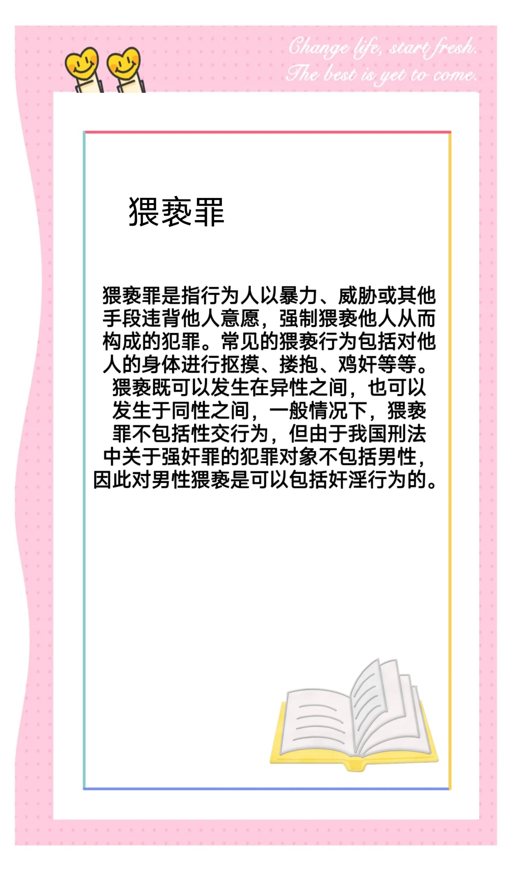 未成年人性权益的刑法保护强制猥亵罪恶劣情节的司法认定