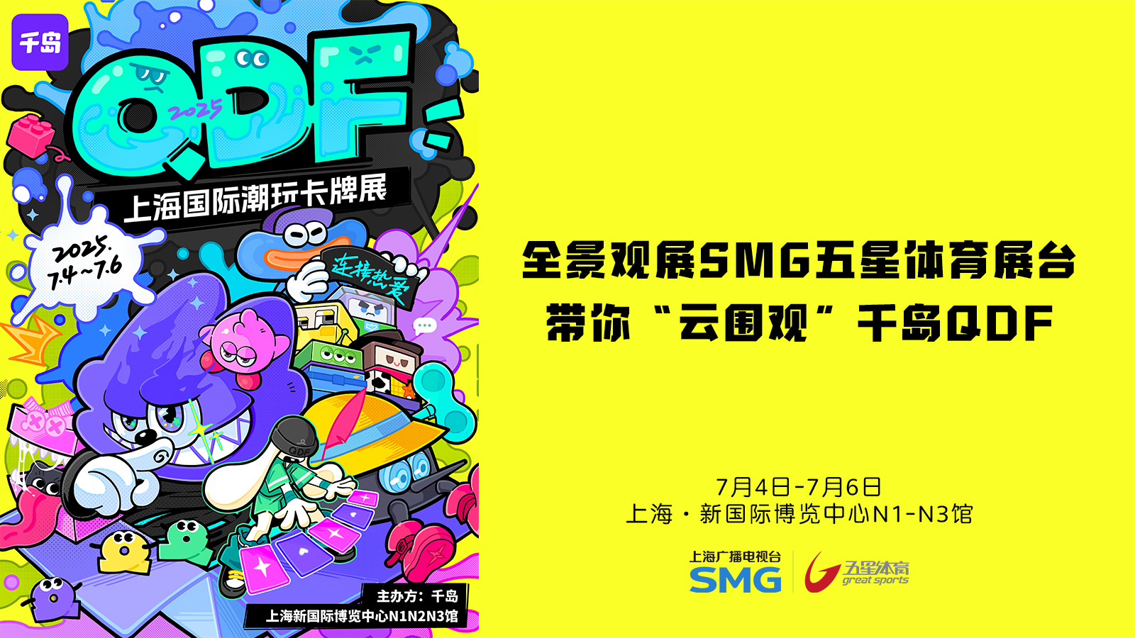2025上海潮玩展2025年上海潮流玩具展(时间地点门票)