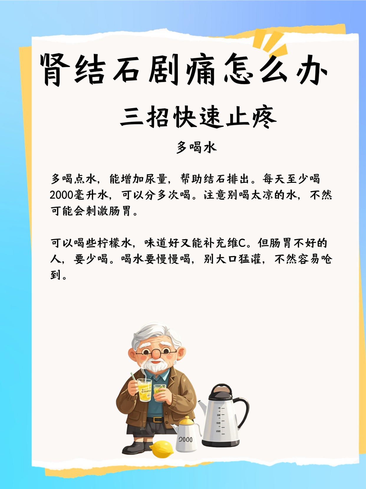 肾结石剧痛怎么办,三招快速止疼