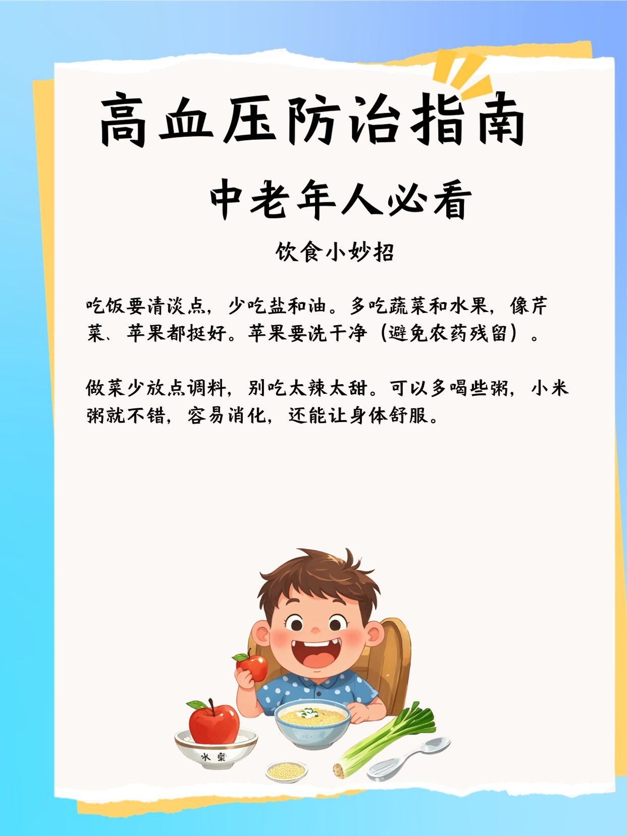 高血压防治指南,中老年人必看
