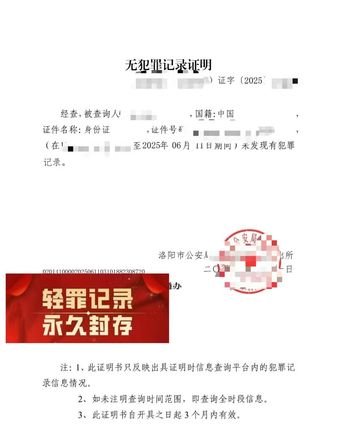 2025轻罪封存怎么申请？封存成功后影响孩子考公吗