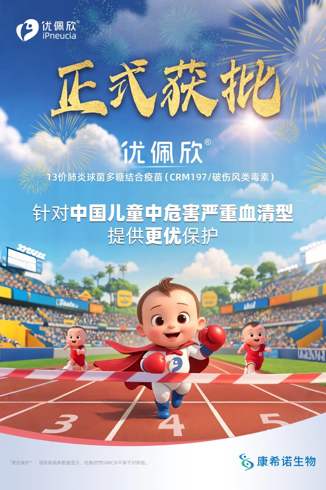 国产13价肺炎疫苗