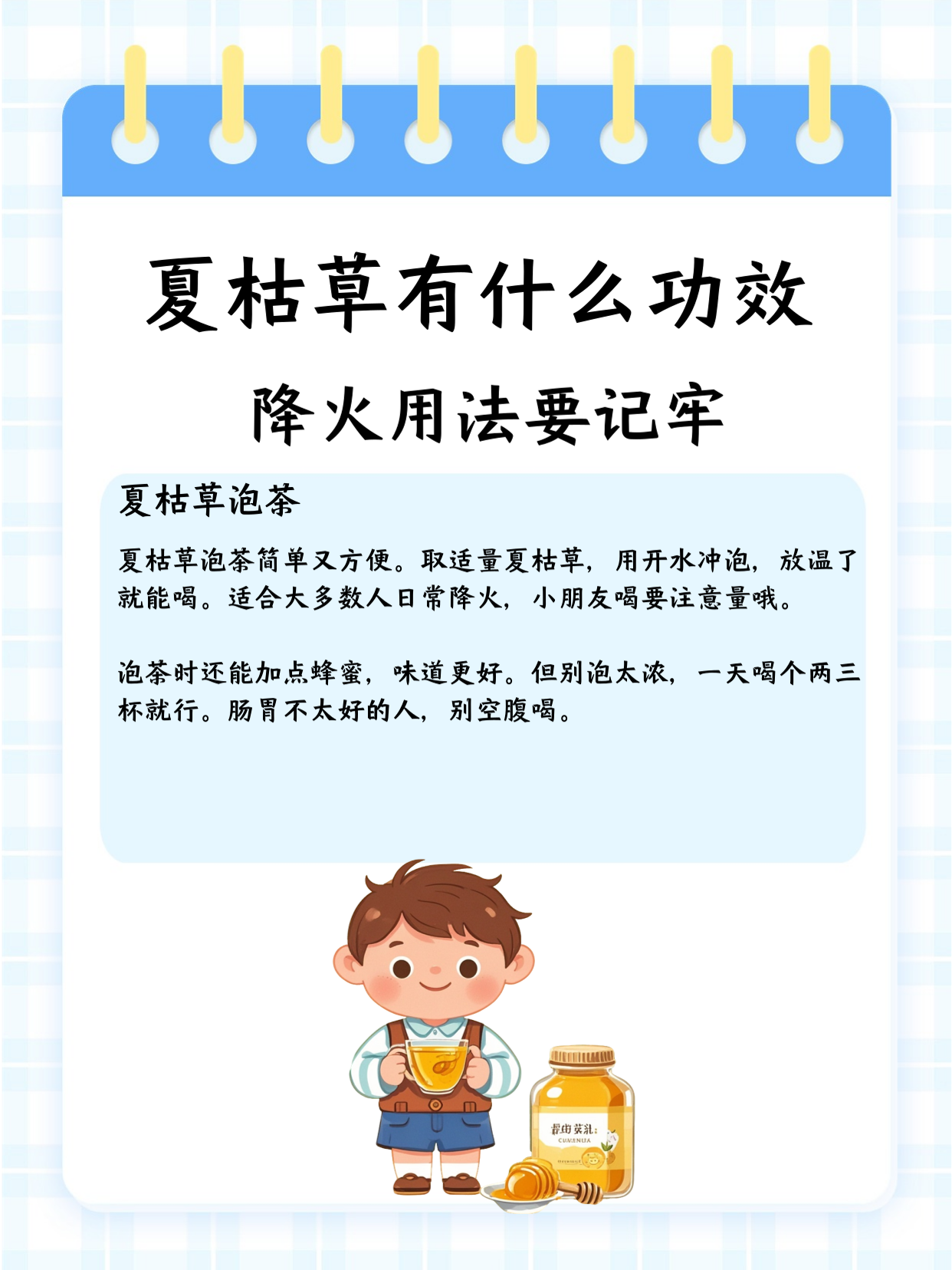 夏枯草有什么功效,降火用法要记牢