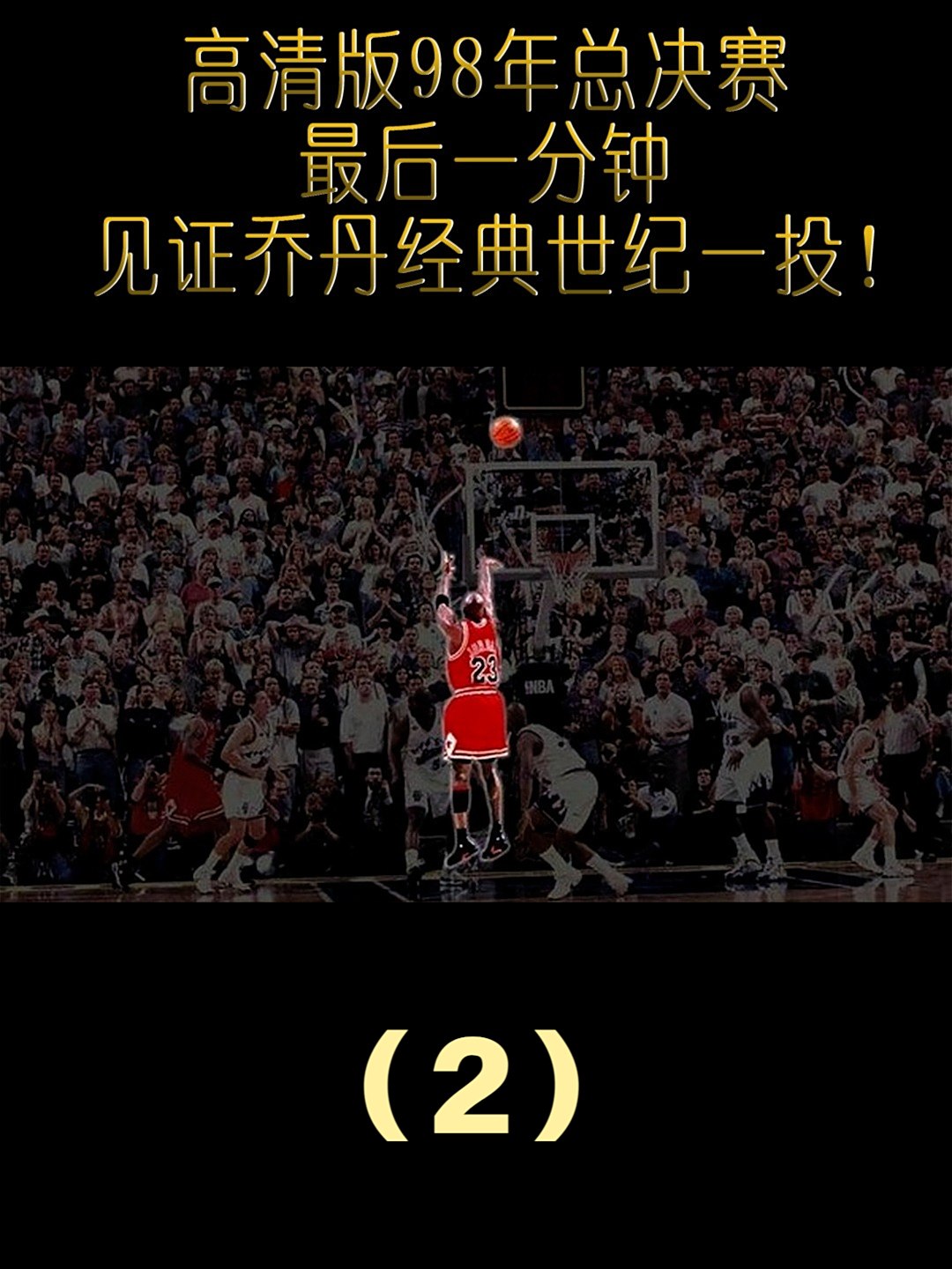 历史总得 分巅峰对 从乔丹到相关图片2