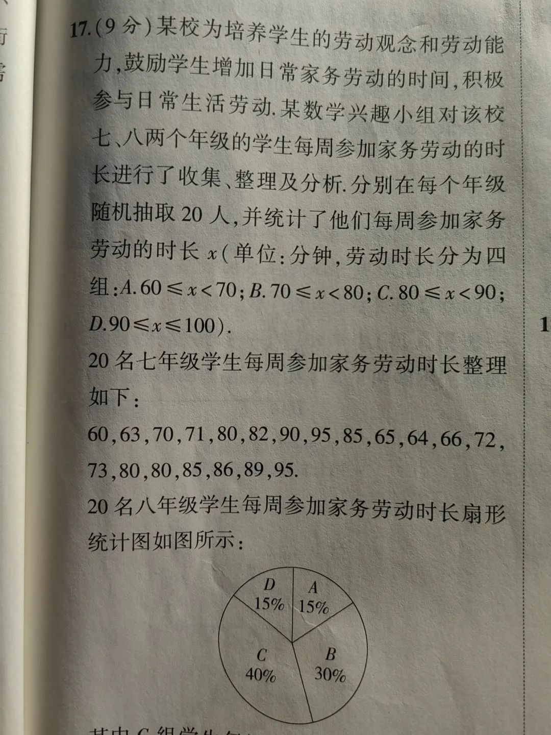 包含中考数学统计与概率应用题（图表分析）的词条