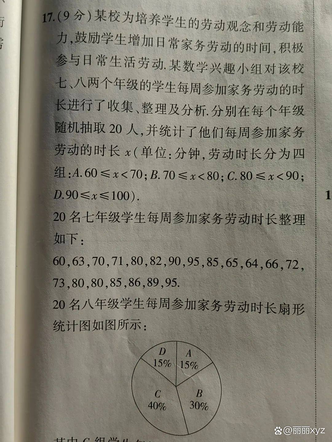 包含中考数学统计与概率应用题(图表分析)的词条 包含中考数学统计与概率应用题(图表分析)的词条
