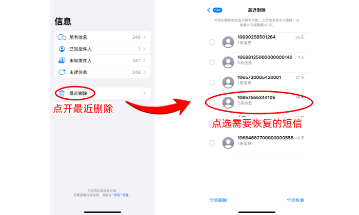 短信删除要怎么恢复 短信删除要怎么恢复