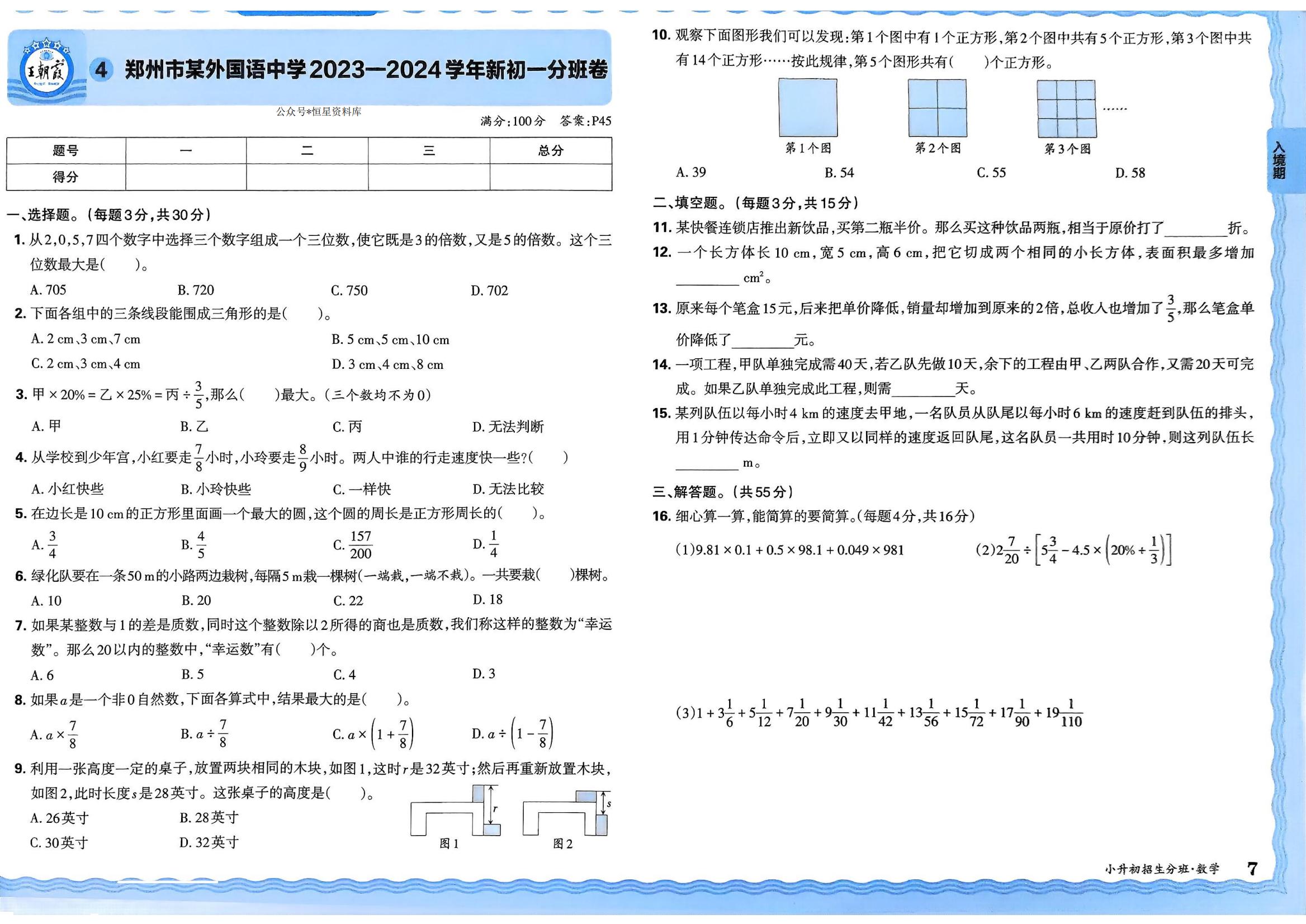 重庆名校分班考数学！真题资料，同步(重庆十大名校小升初招生分班必刷卷答案)