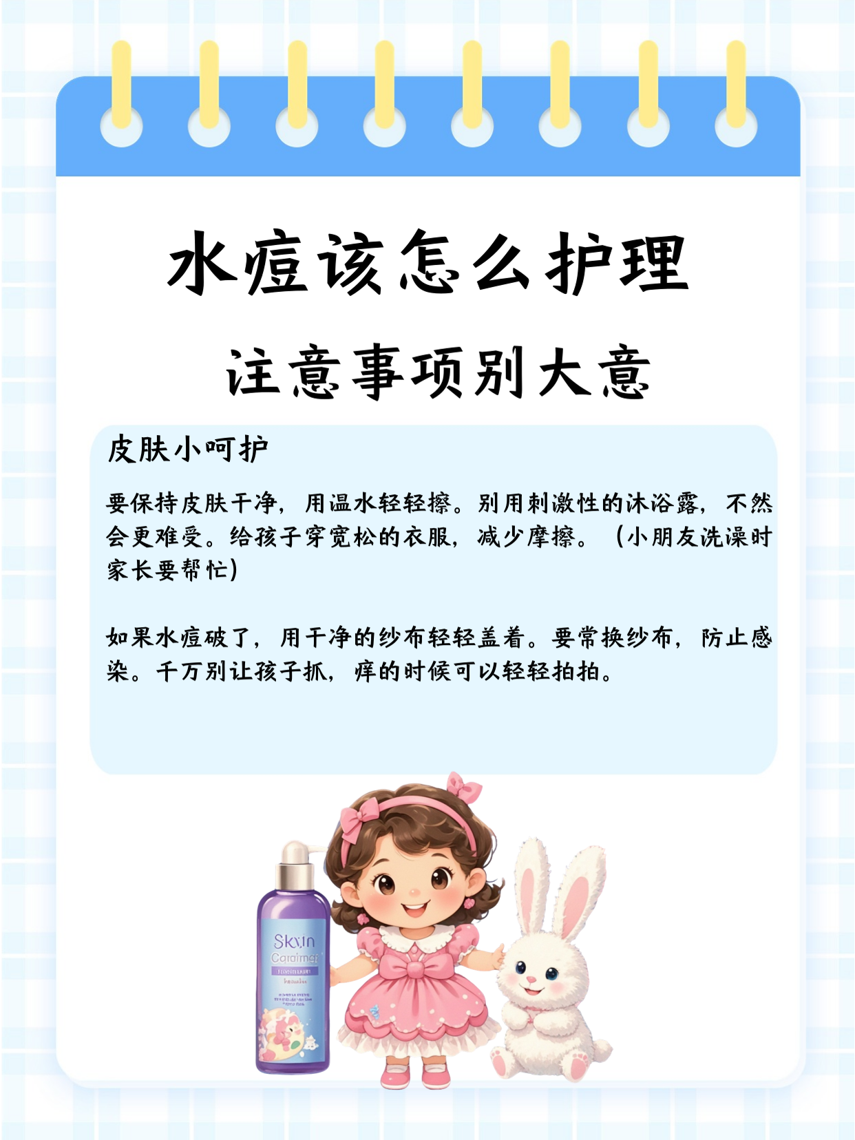 水痘该怎么护理,注意事项别大意