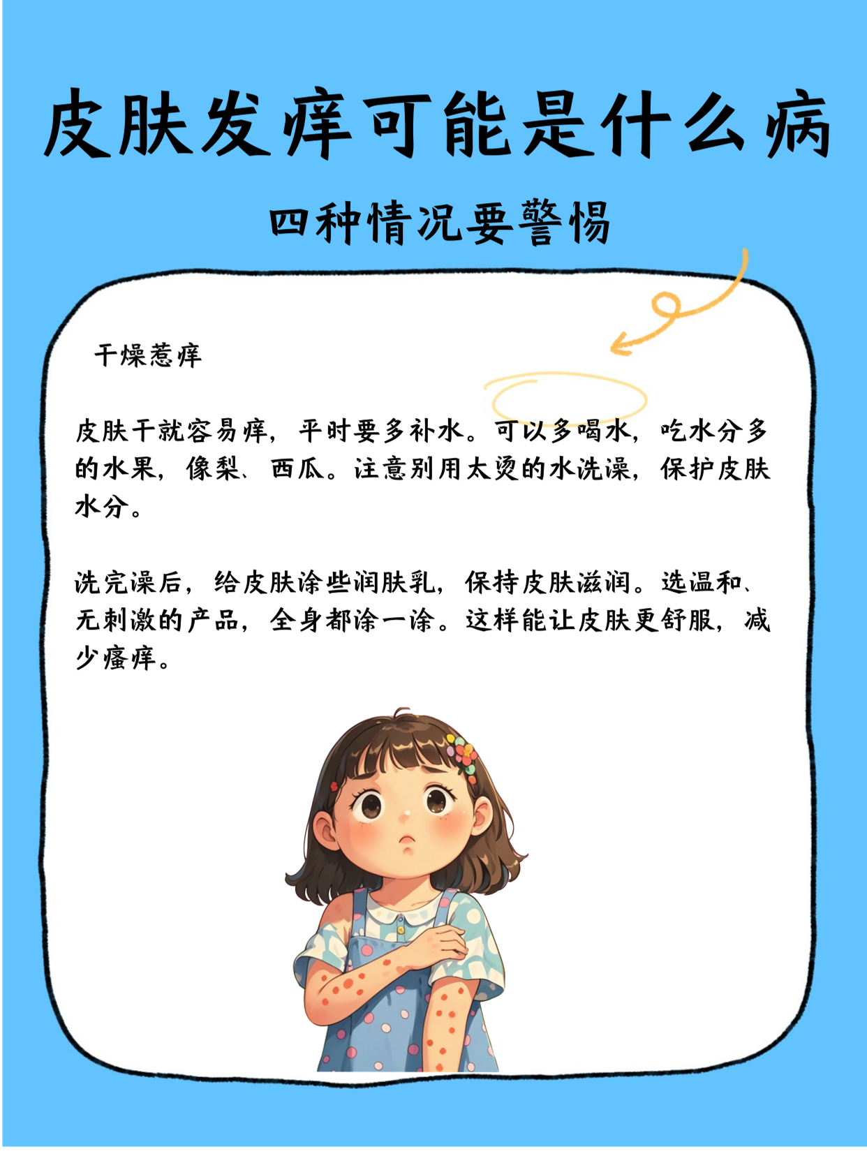 为什么身上一热就痒