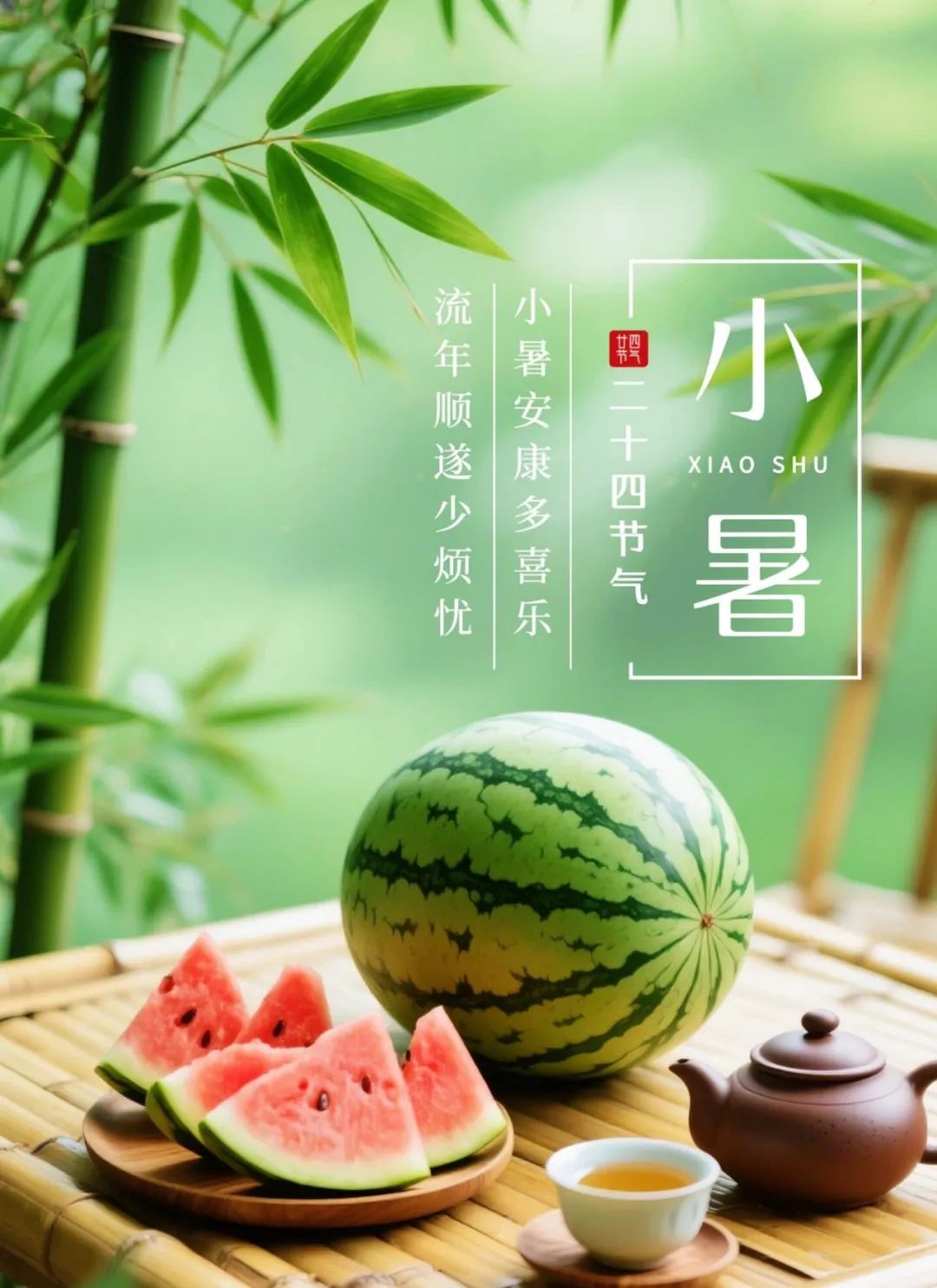 祝福语图片,精选创新小暑早安祝福语,精美小暑早安祝福图