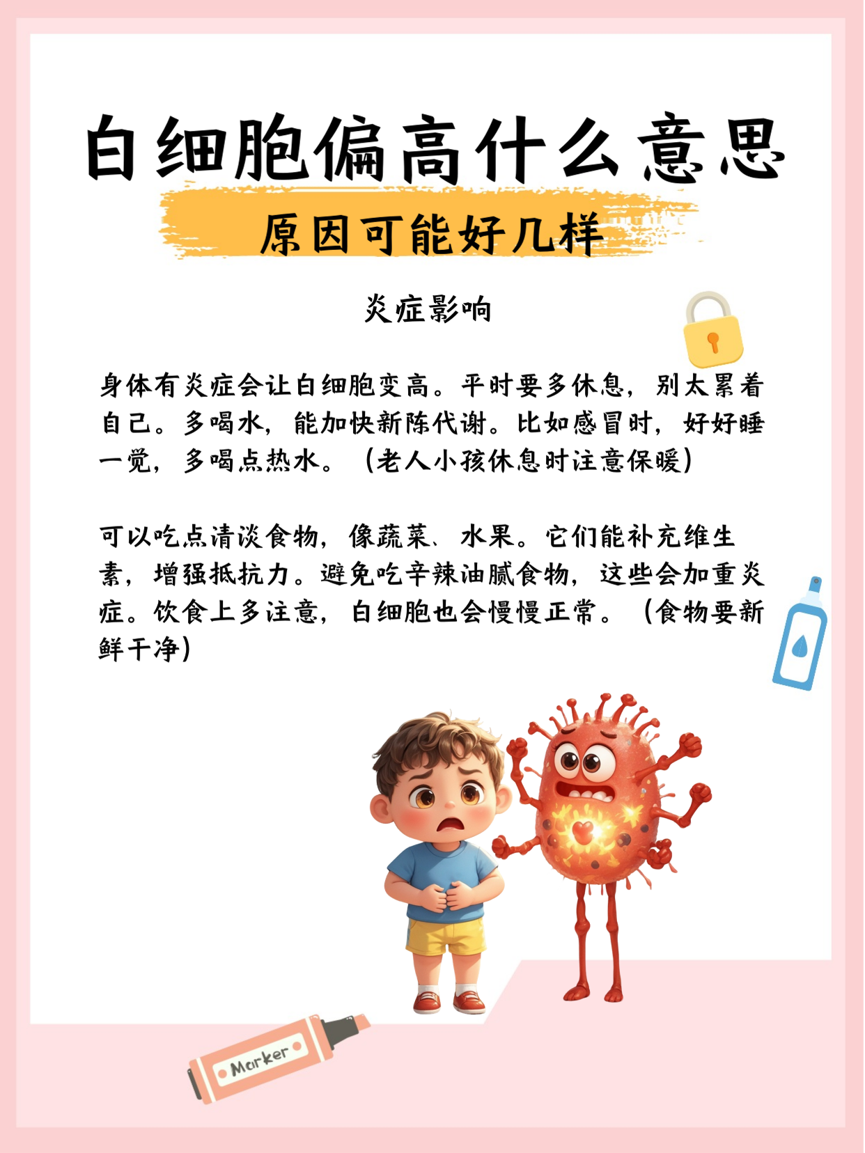 为什么白细胞会偏高 为什么白细胞会偏高