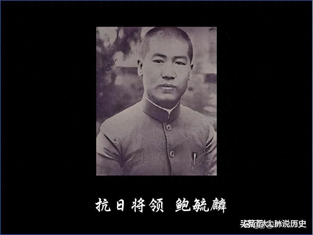 鲍毓麟与张学良之间的关系