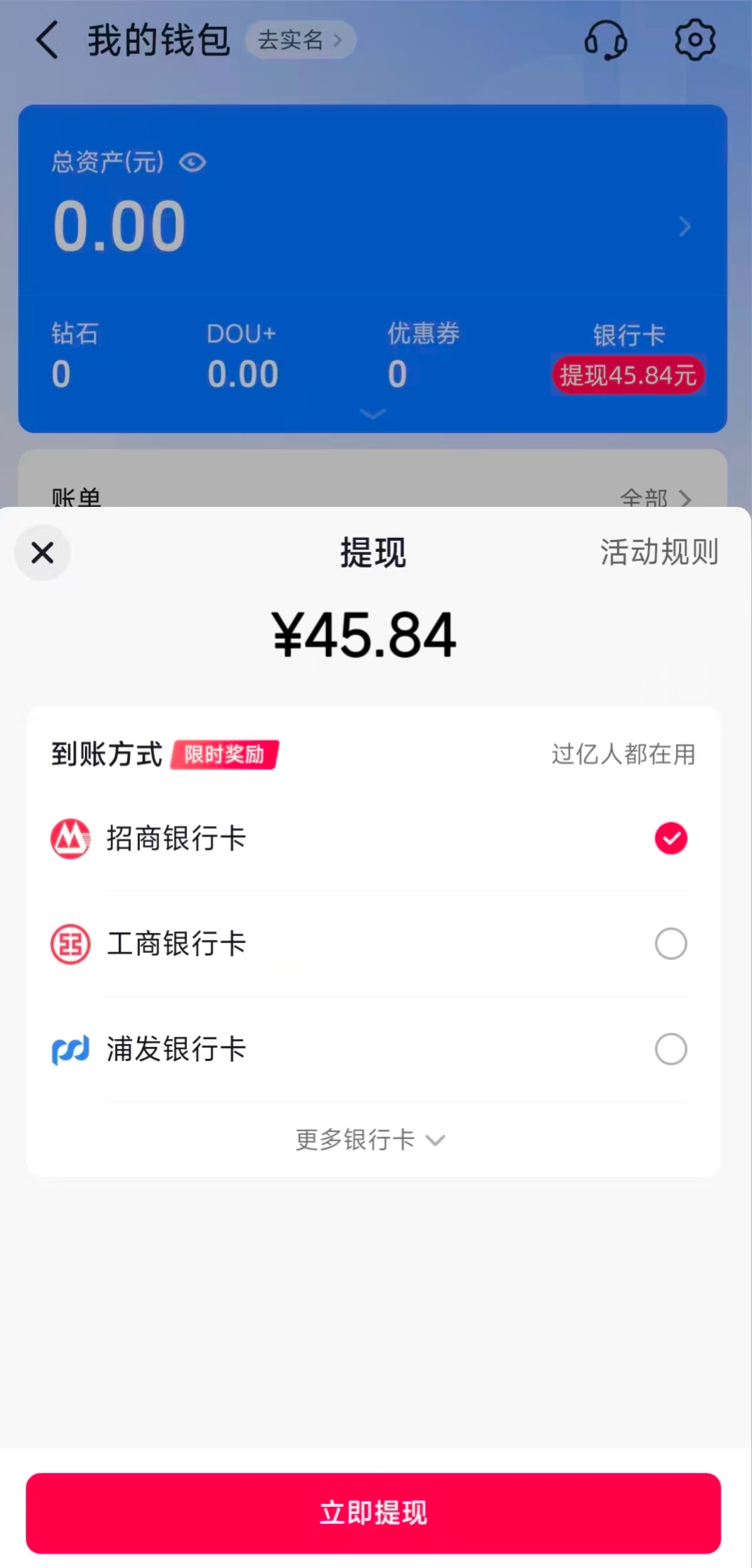 抖音提现吧=抖音提现有费用吗