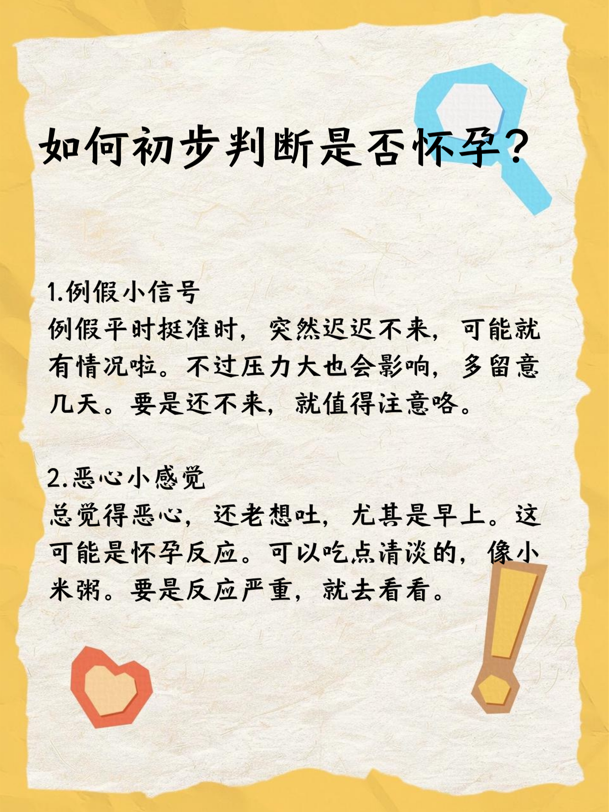 为什么不好怀孕
