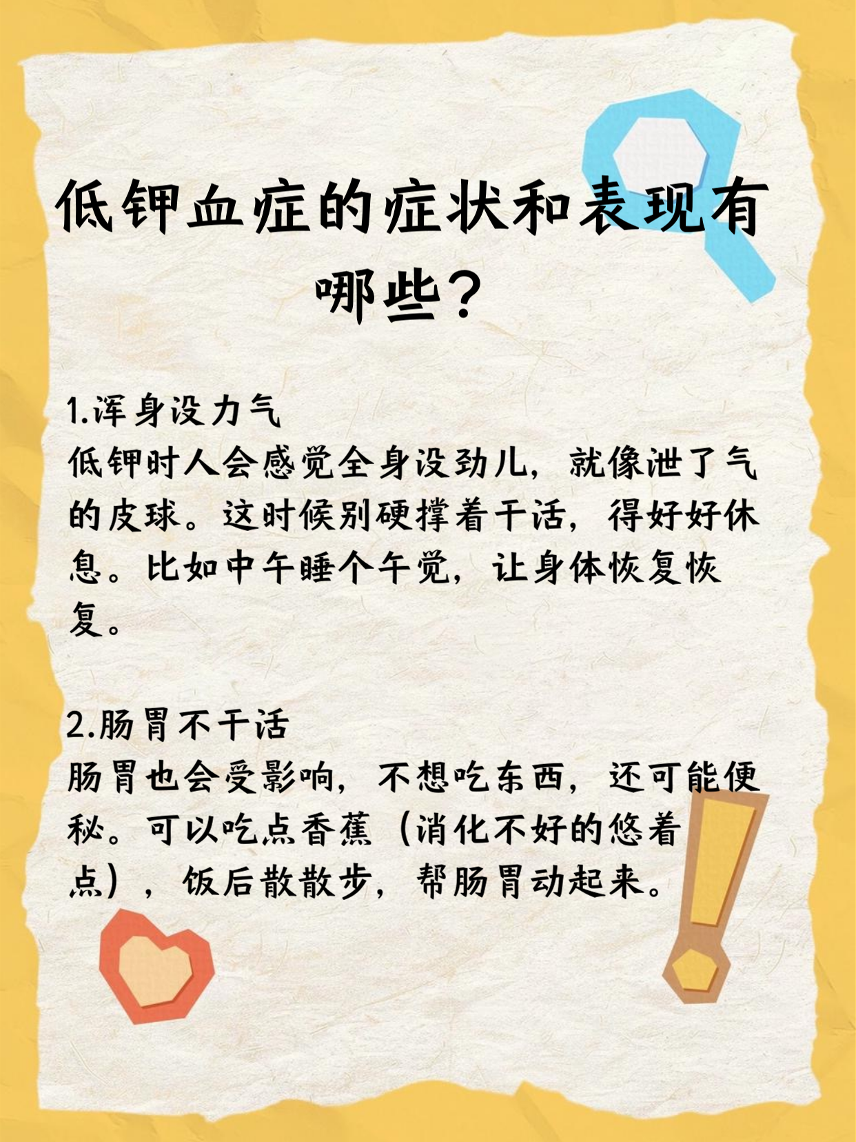 为什么缺钾一到晚上就难受