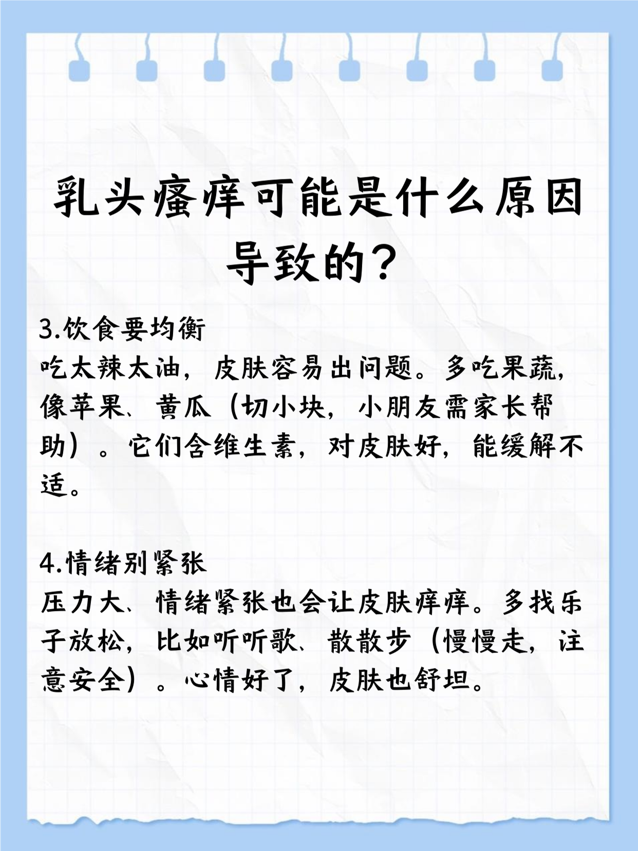 嘿,你有没有遇到过乳头痒痒的情况呀?