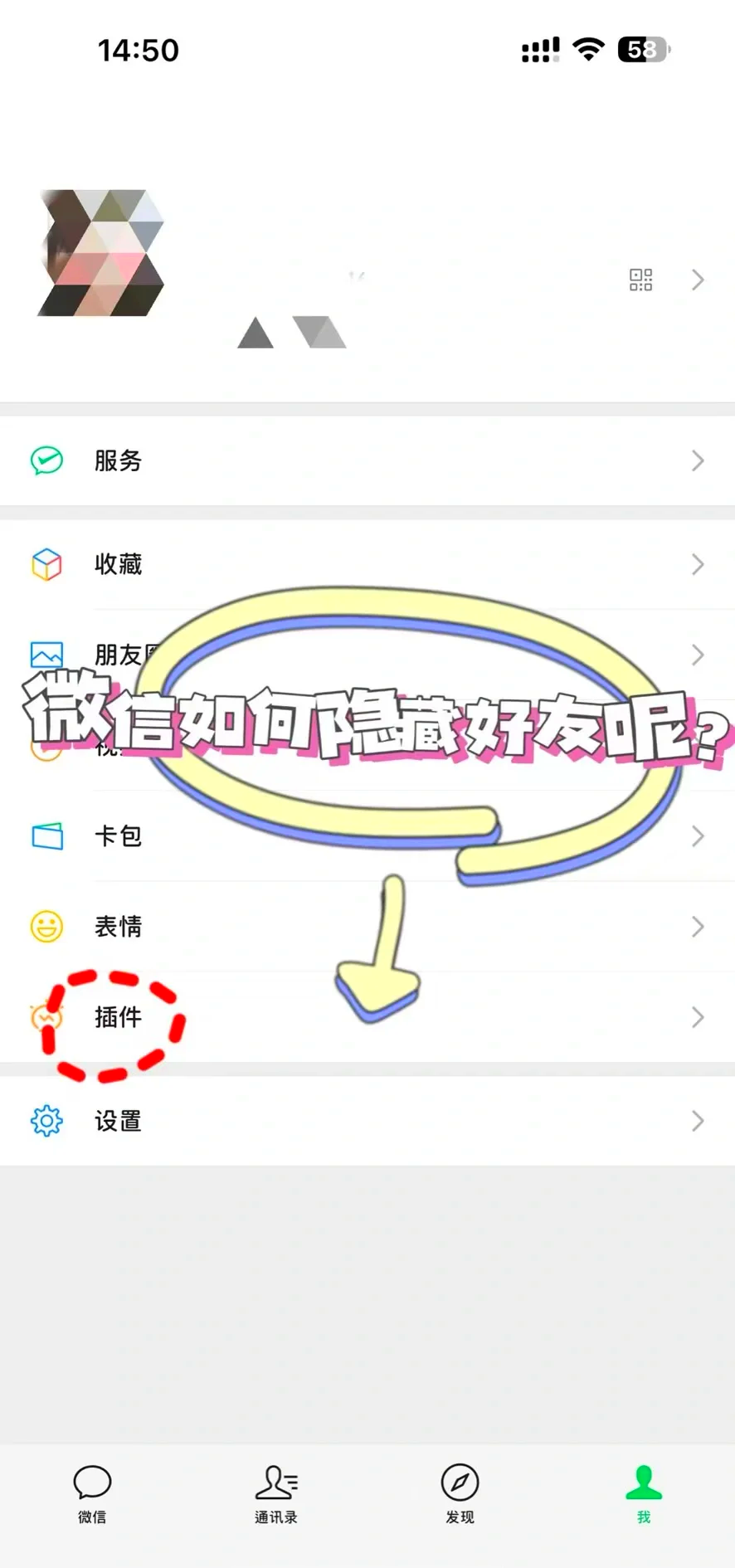 微信怎么可以隐藏手机号码绑定的 微信怎么可以隐藏手机号码绑定的