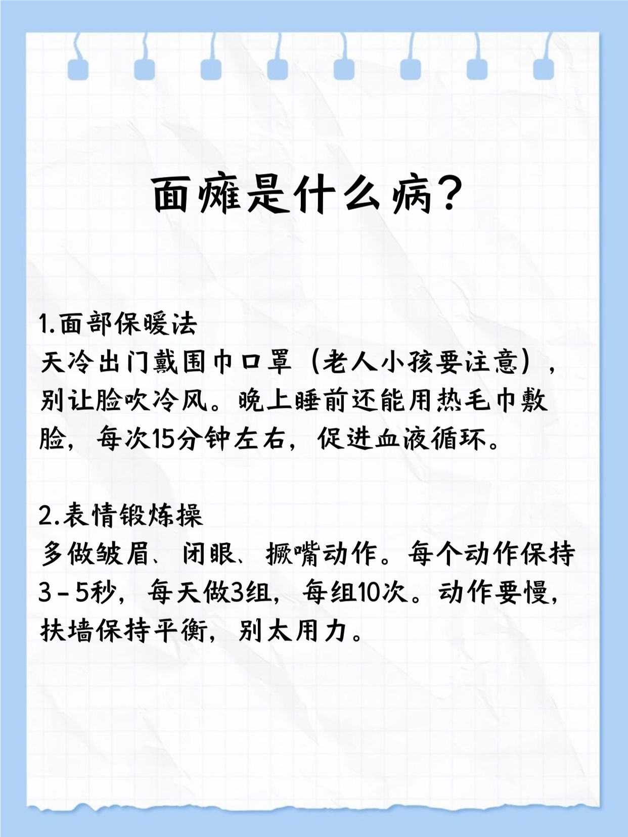 面瘫是什么病?
