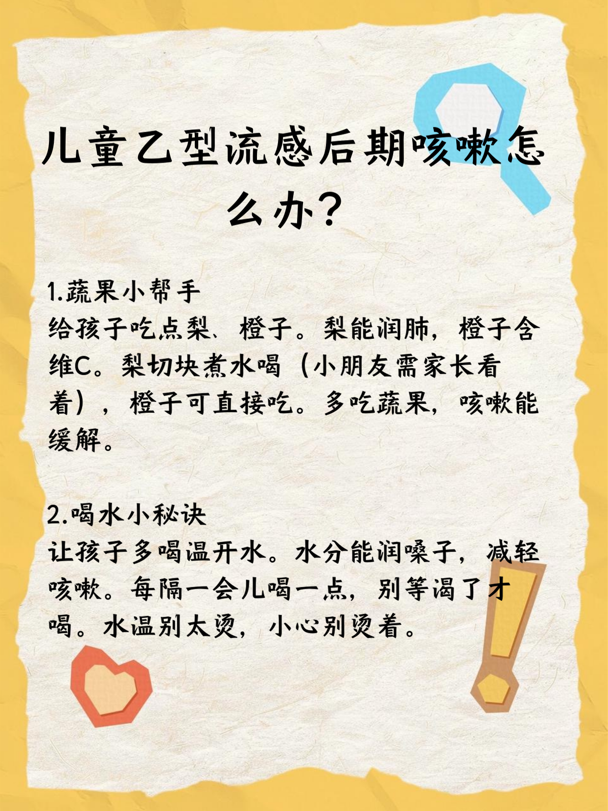 流感为什么晚上会比白天严重