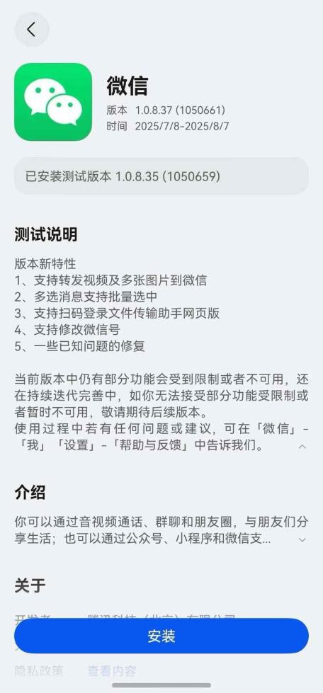 华为手机微信授权失败怎么解决