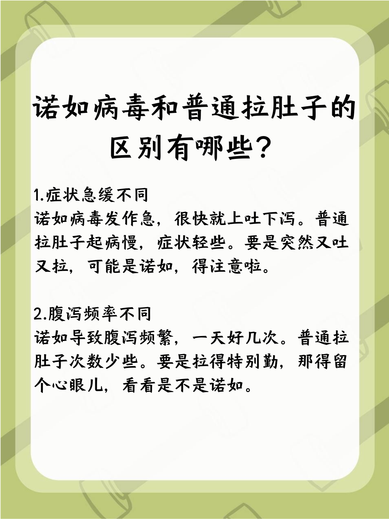  最近流行的拉肚子病叫什么名字?(2021流行的拉肚子病毒)