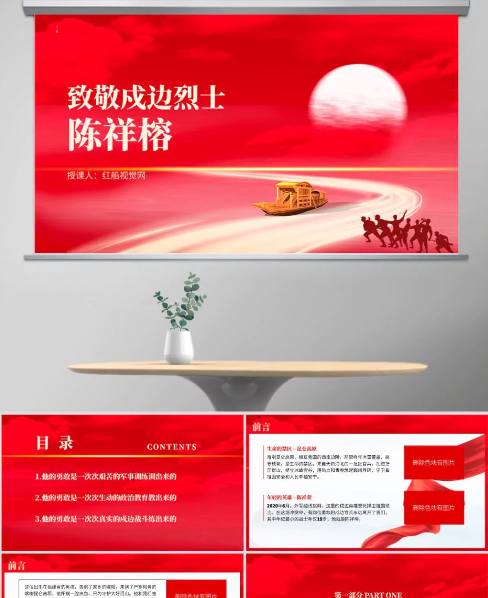 主题班会ppt:致敬戍边烈士英雄陈祥榕演讲稿ppt课件