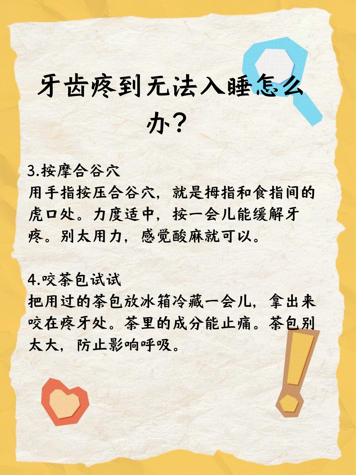 牙齿疼到无法入睡怎么办?