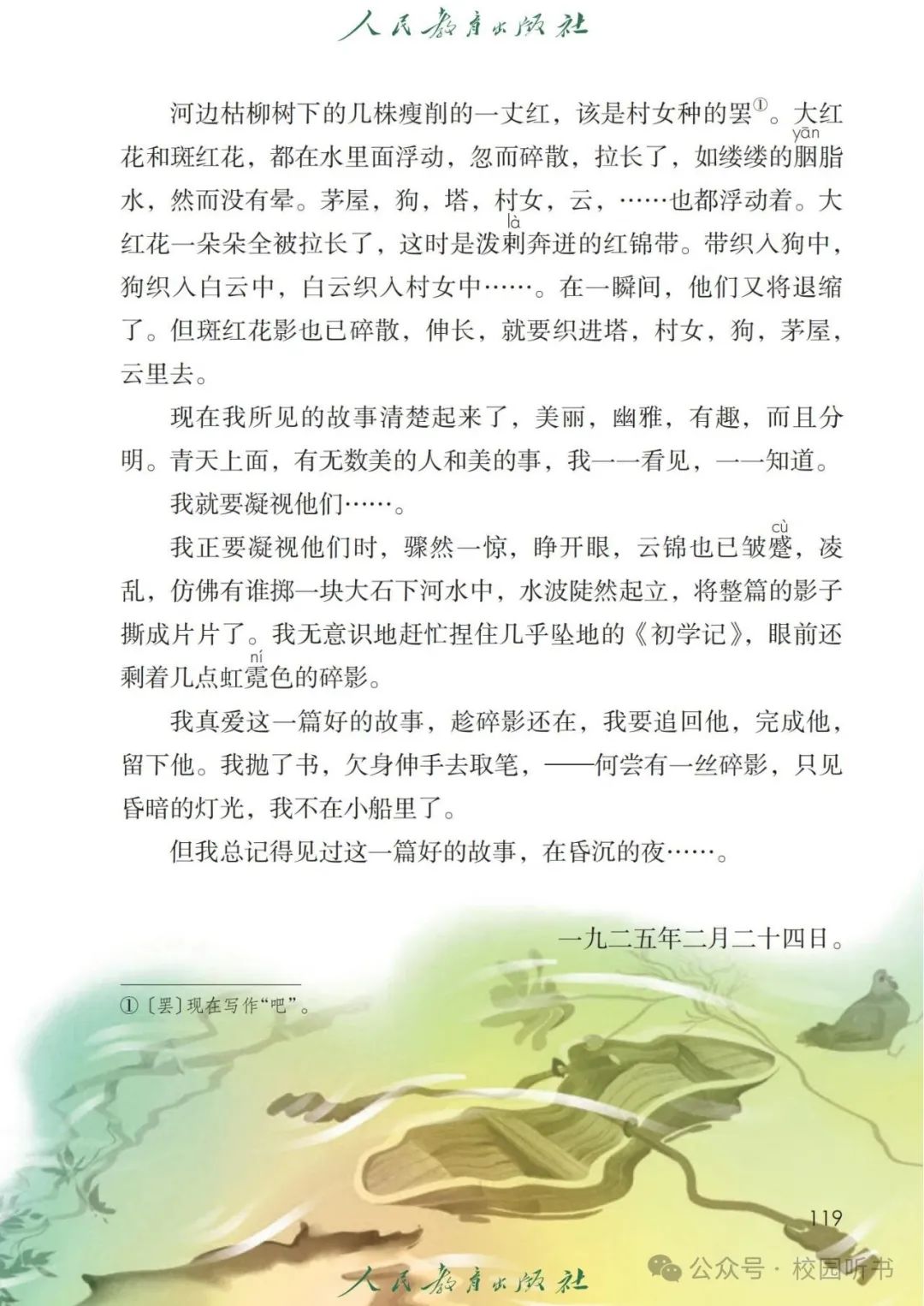 六年级语文电子课本
第2张 六年级语文电子课本
第2张